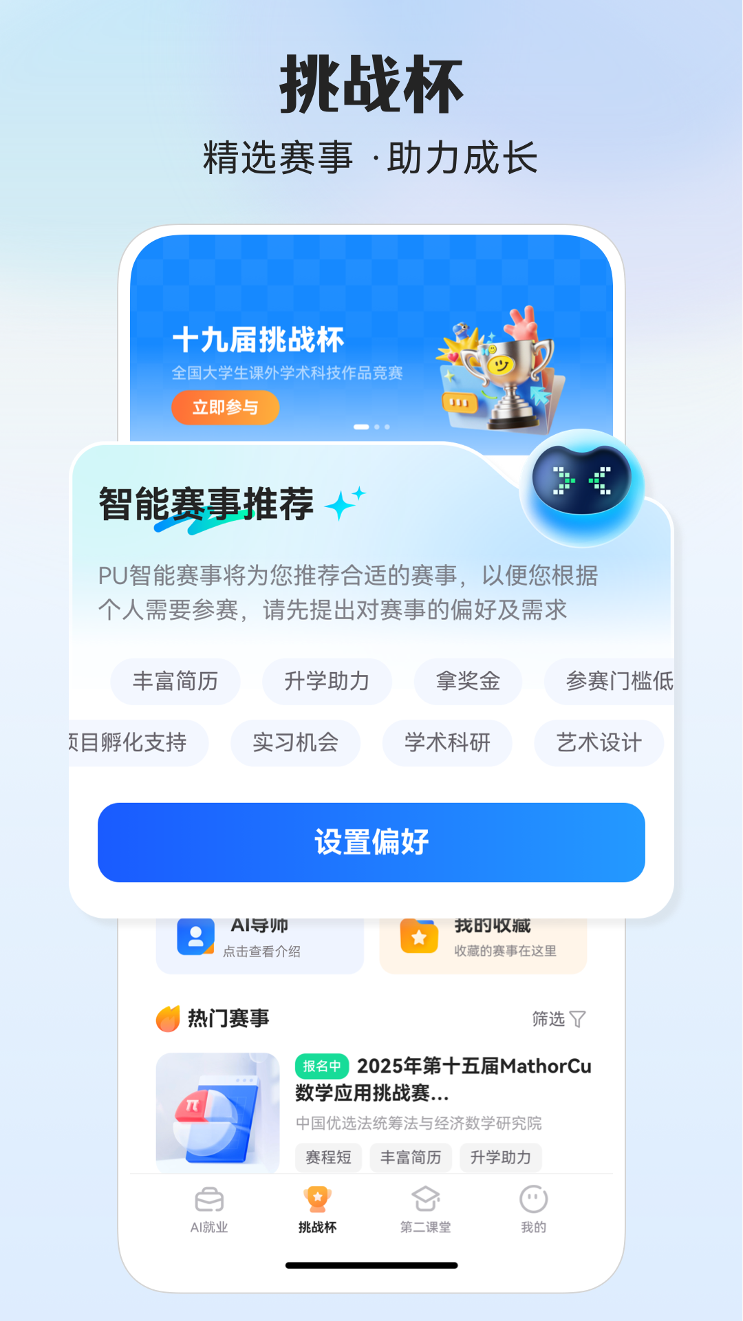pu口袋校园截图