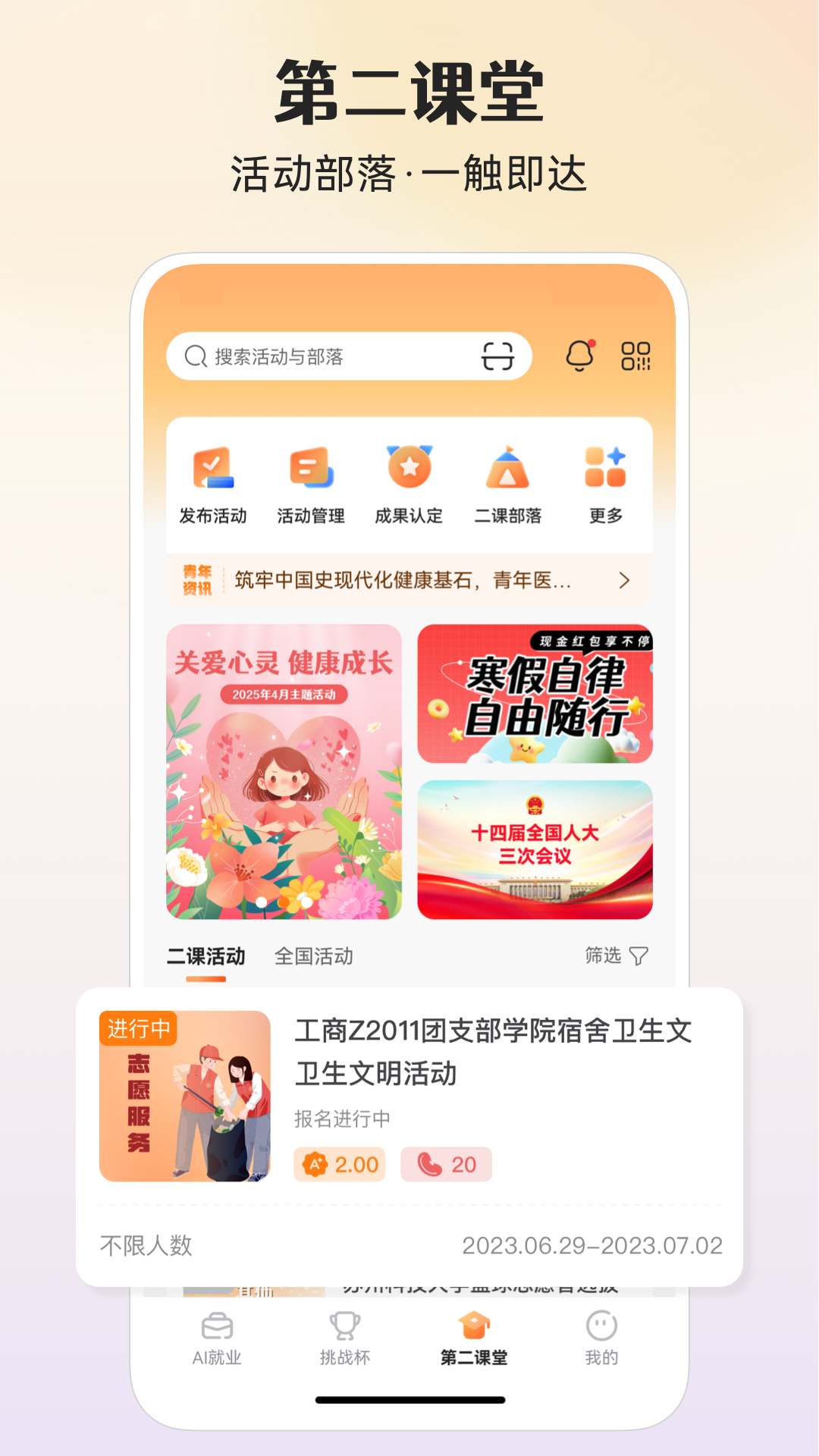 pu口袋校园截图
