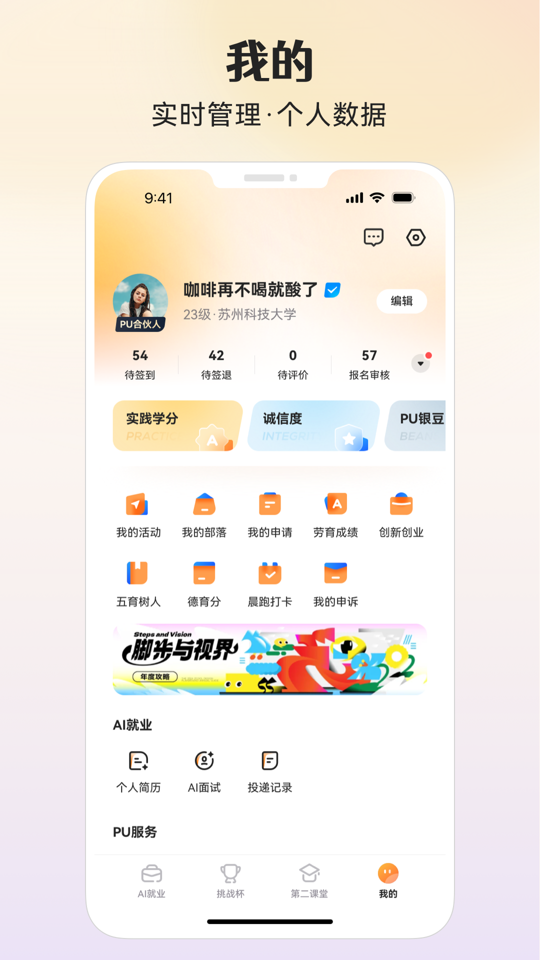 pu口袋校园截图