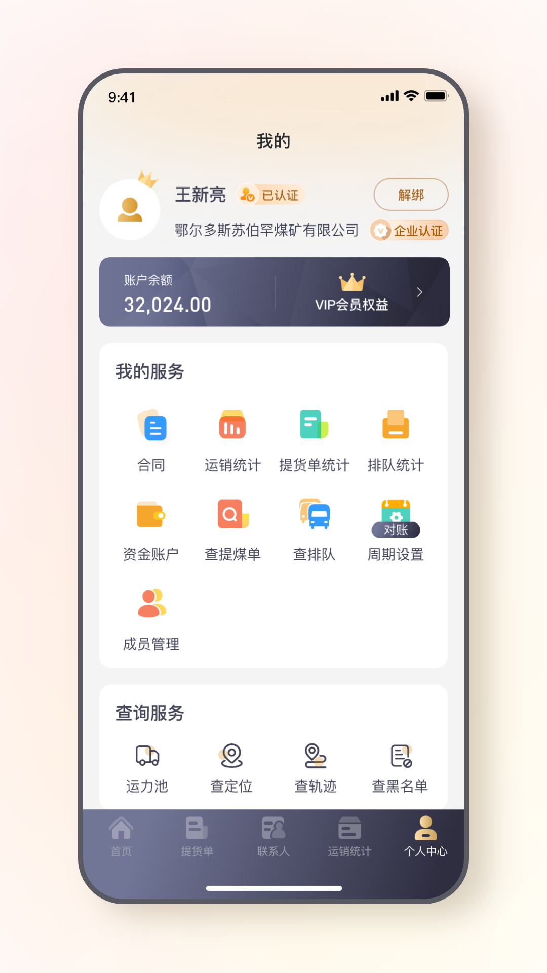 远通天下贸易端截图