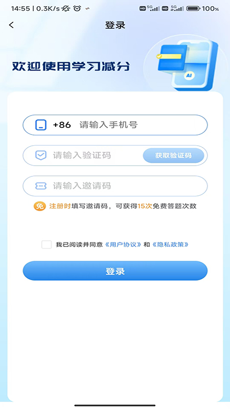学习减分软件截图