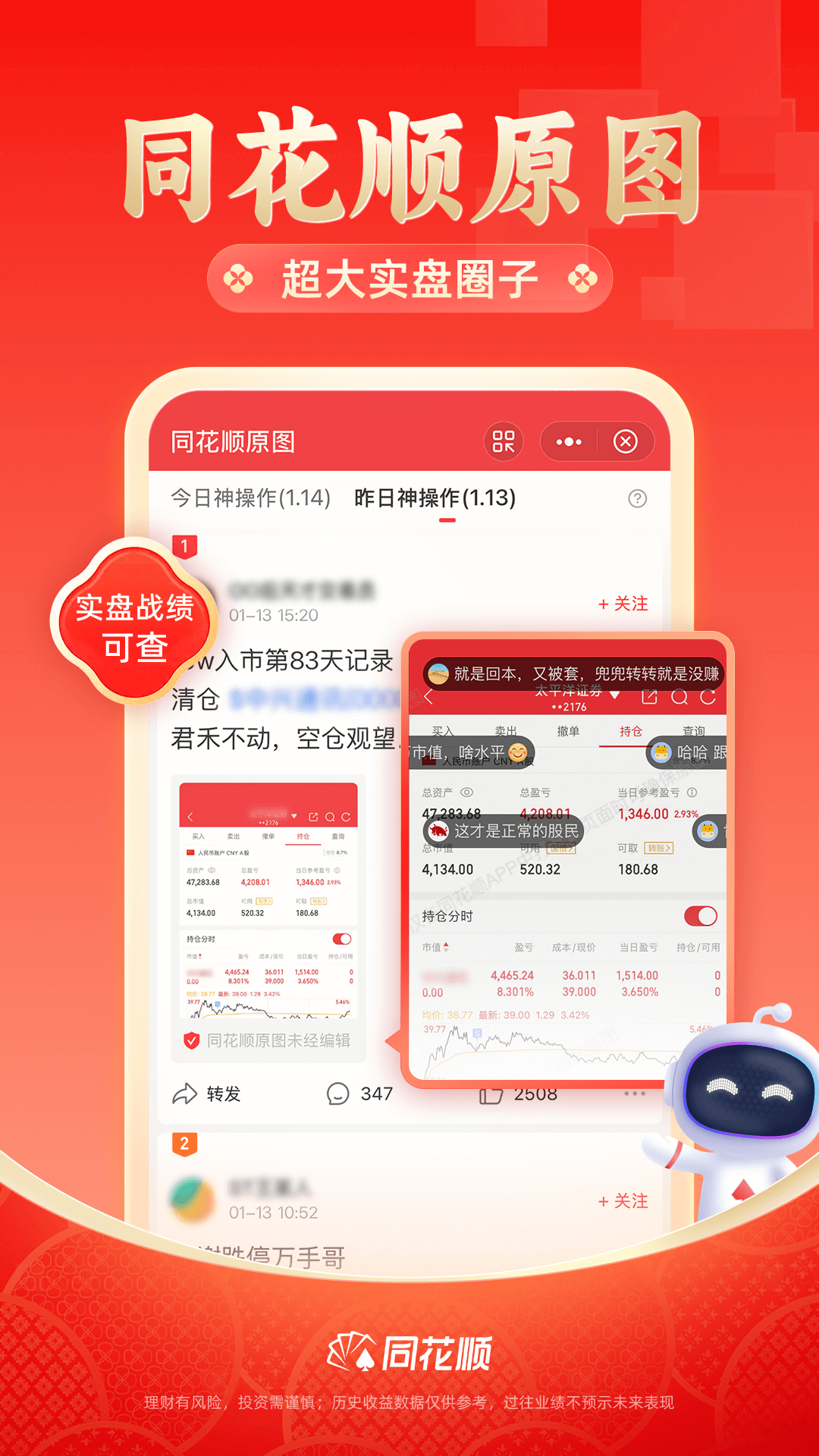 同花順截圖