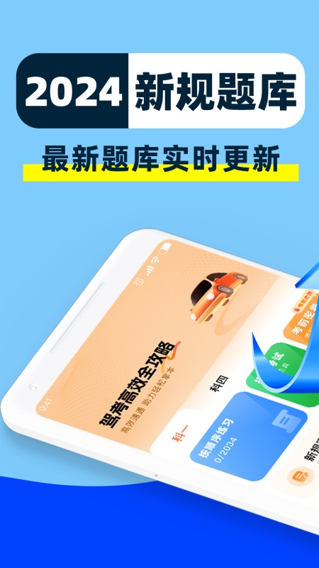 驾照考试题典截图