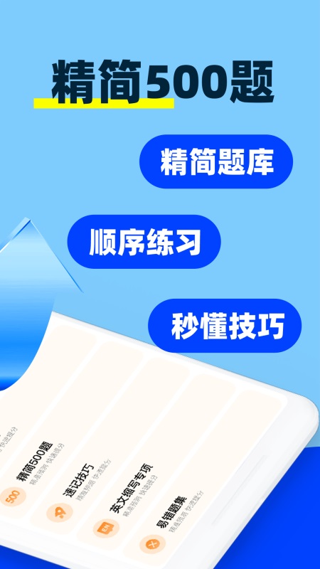 驾照考试题典截图