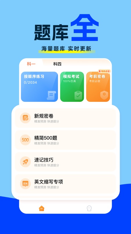 驾照考试题典截图
