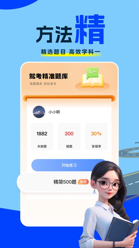 驾照考试题典截图