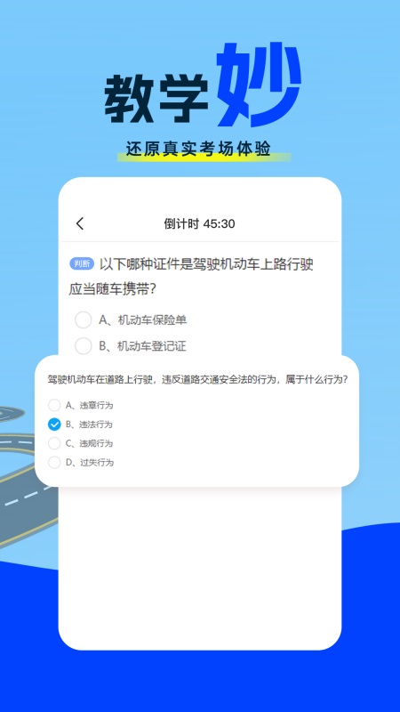 驾照考试题典截图
