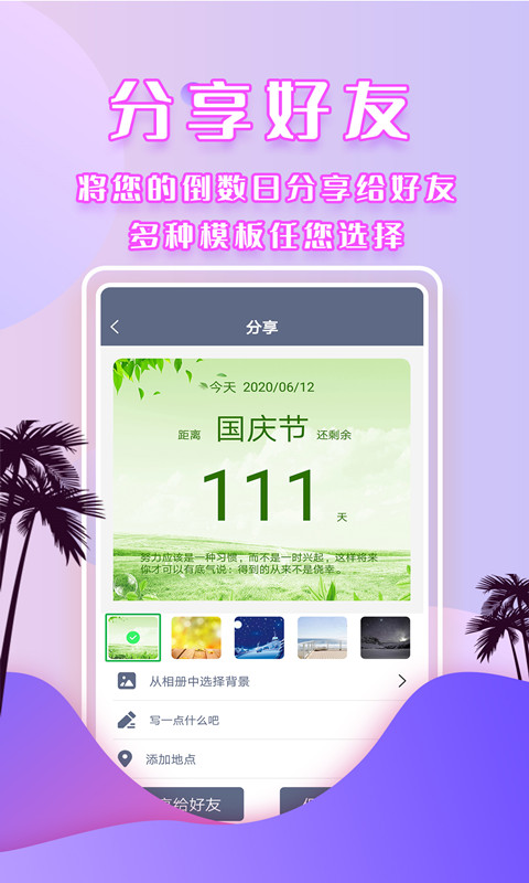 倒数时间管理器截图