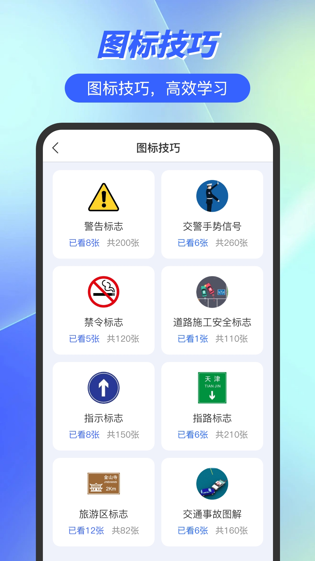 摩托车驾照e点通截图