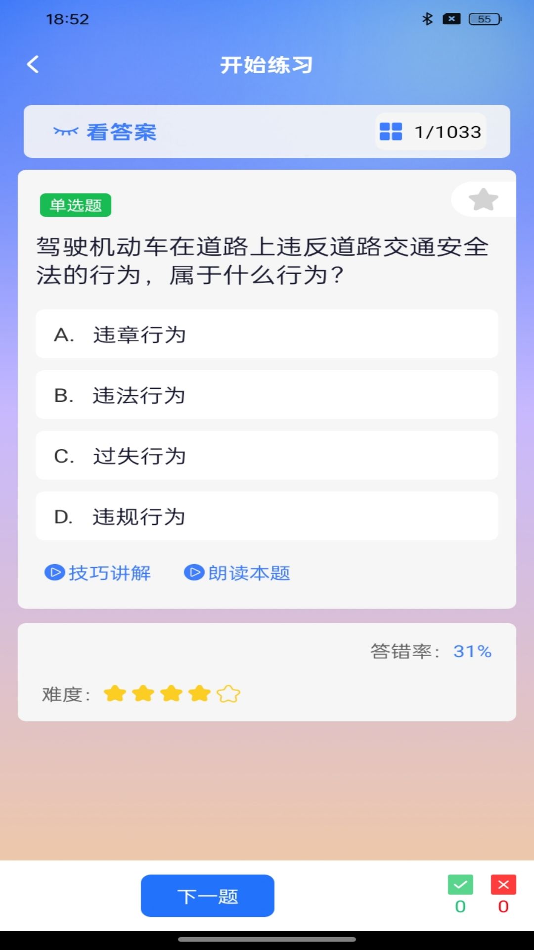 驾考云课堂截图