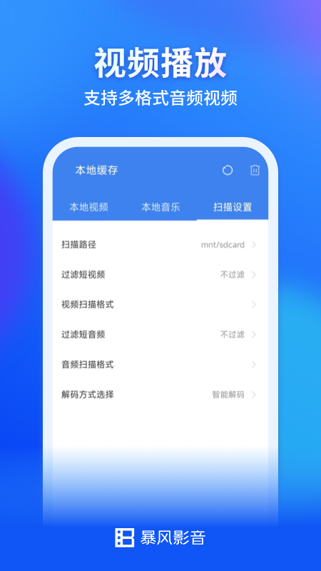 暴風(fēng)影音截圖
