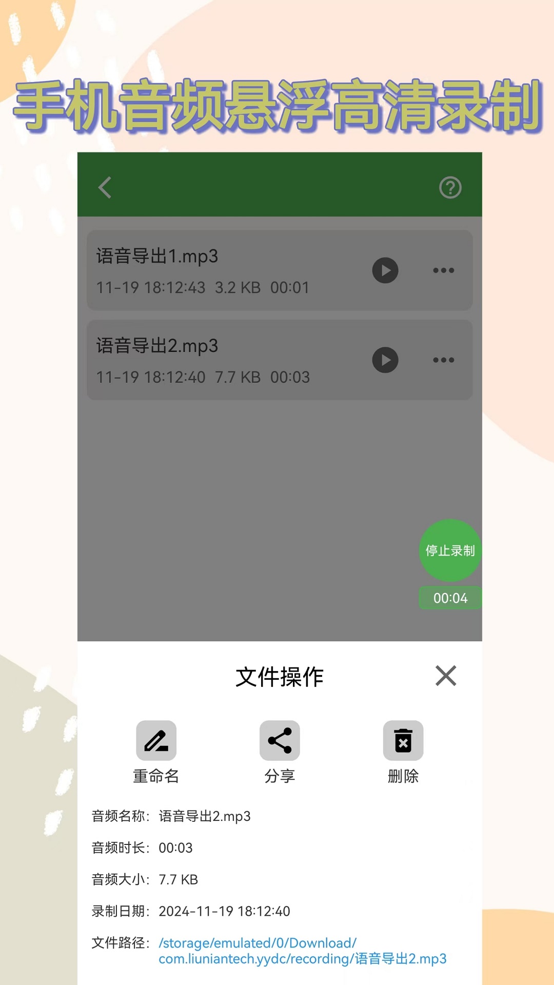 语音导出助手截图
