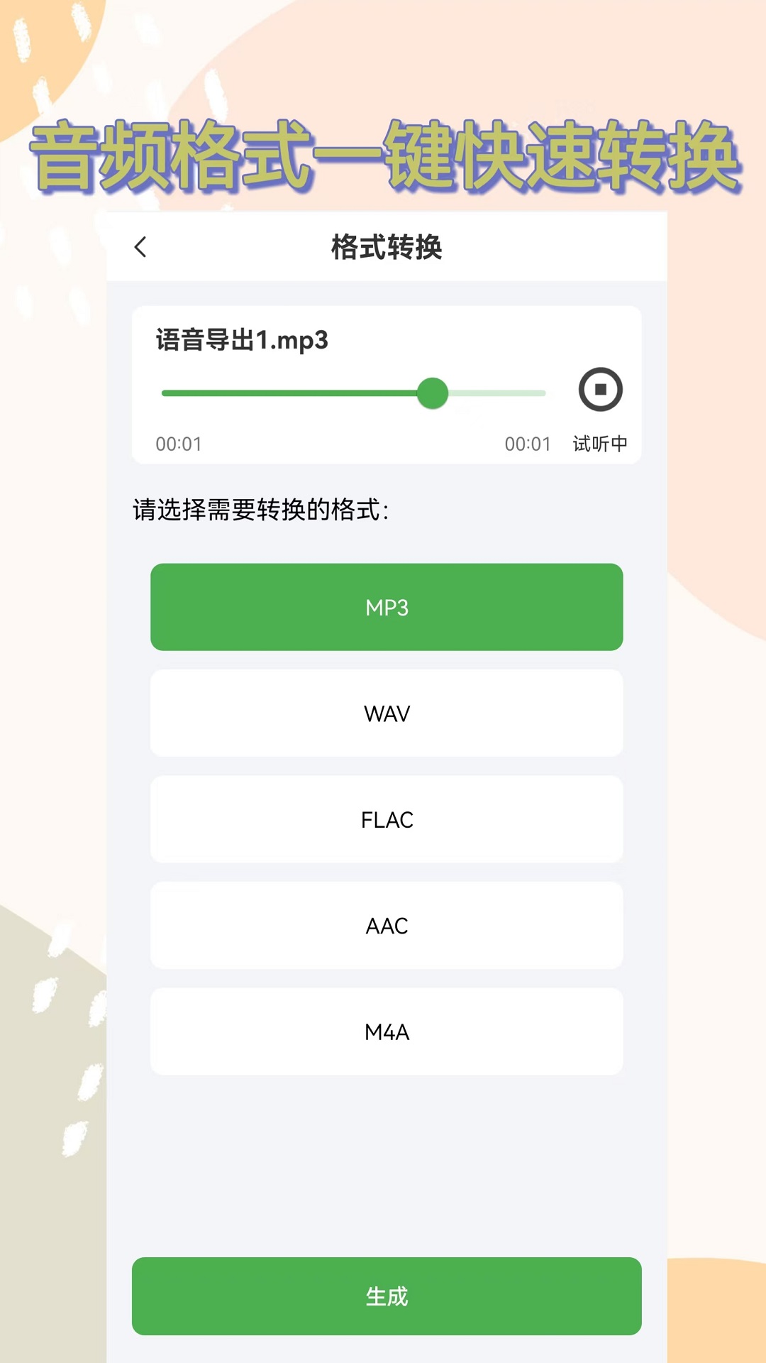 语音导出助手截图