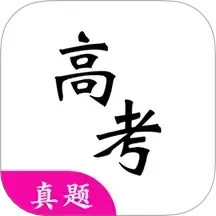 高考真題