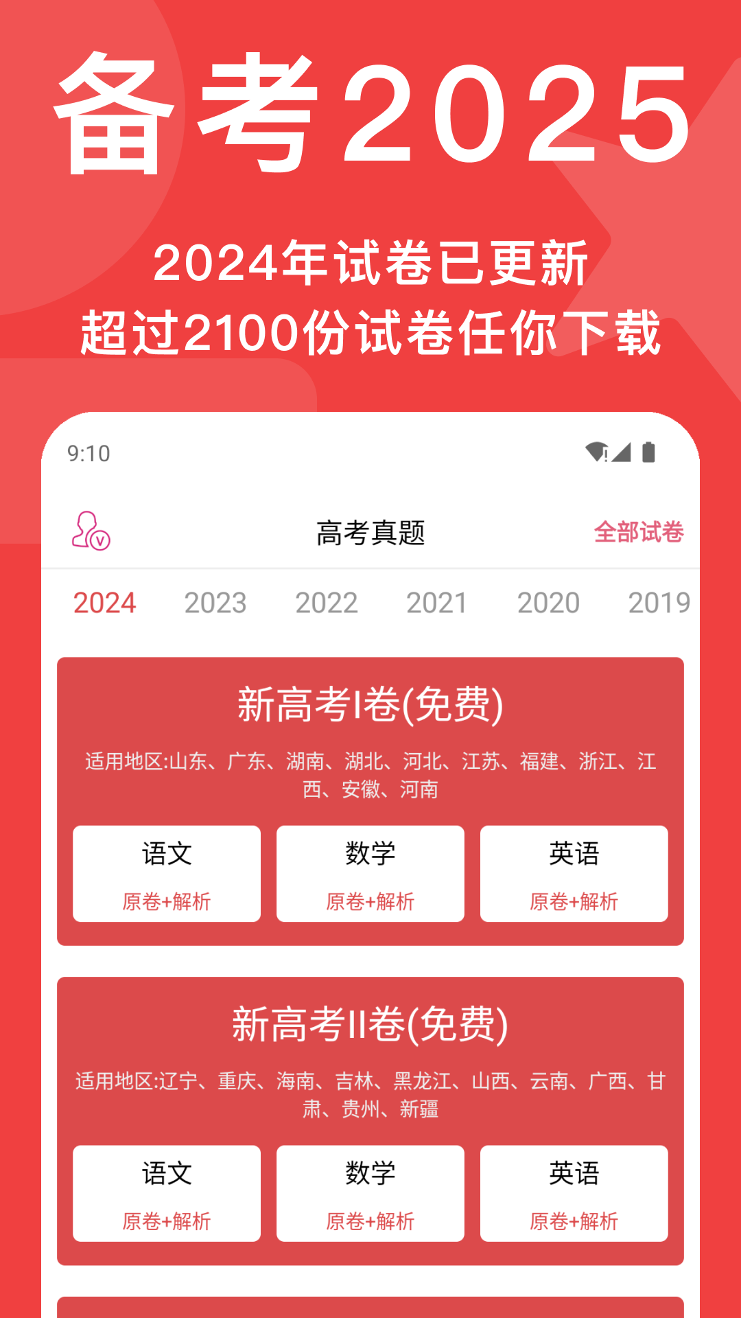 高考真題截圖