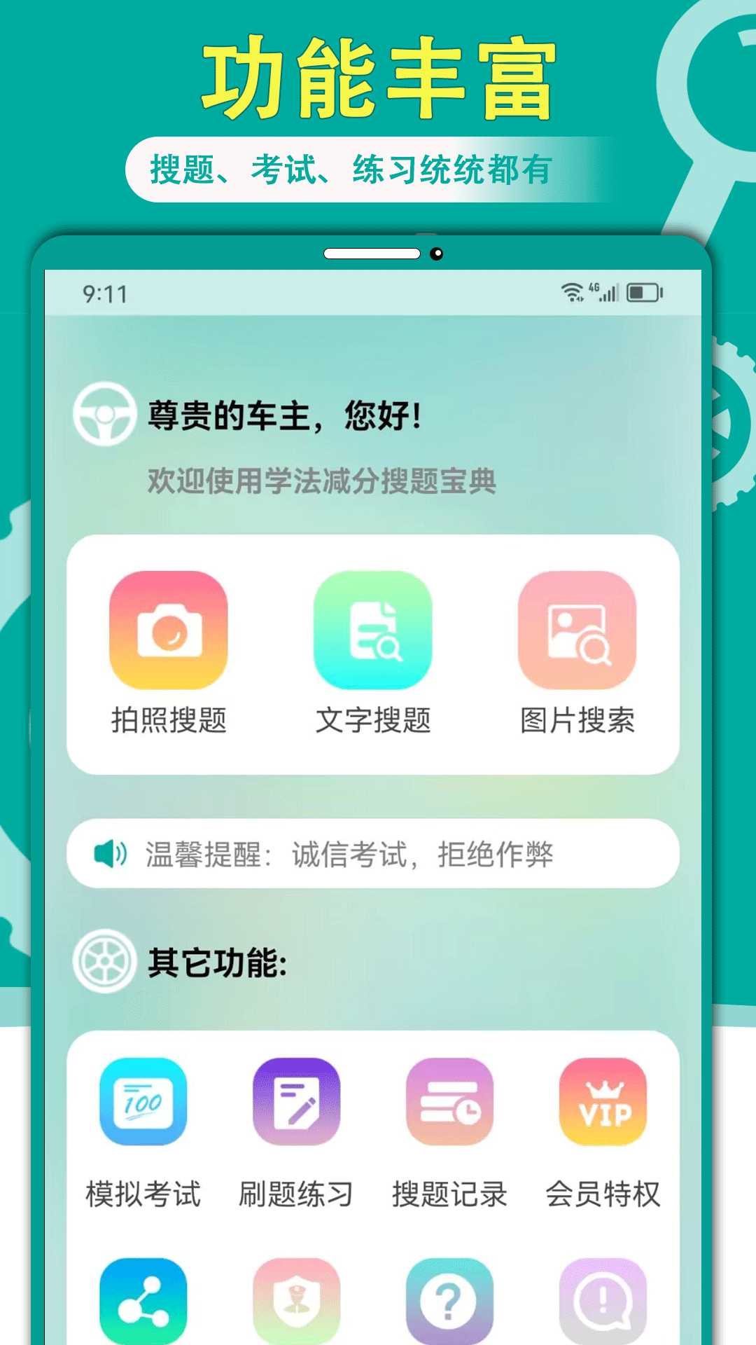 学法减分搜题宝典截图