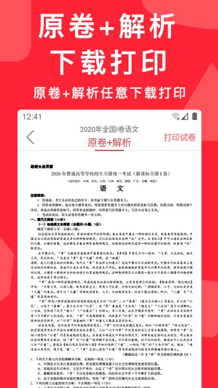 高考真題截圖