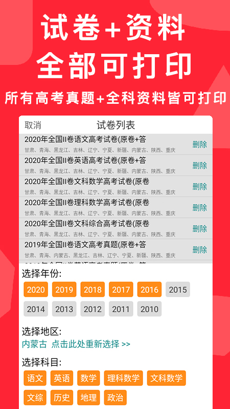高考真題截圖