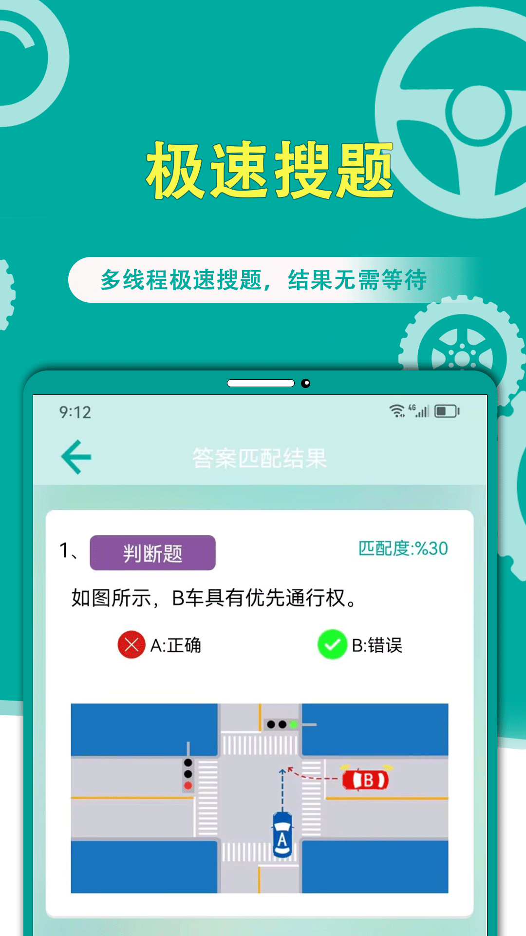 学法减分搜题宝典截图