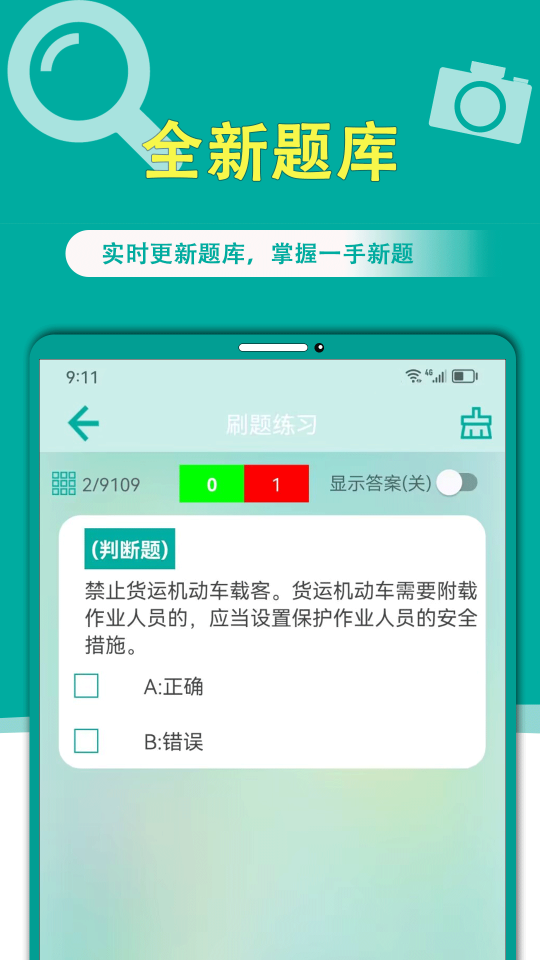 学法减分搜题宝典截图