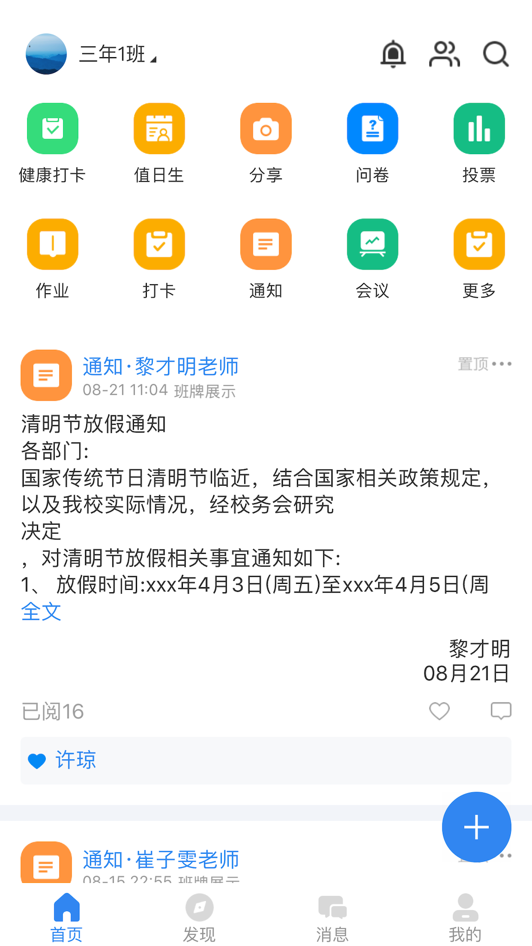 中移智慧校园截图