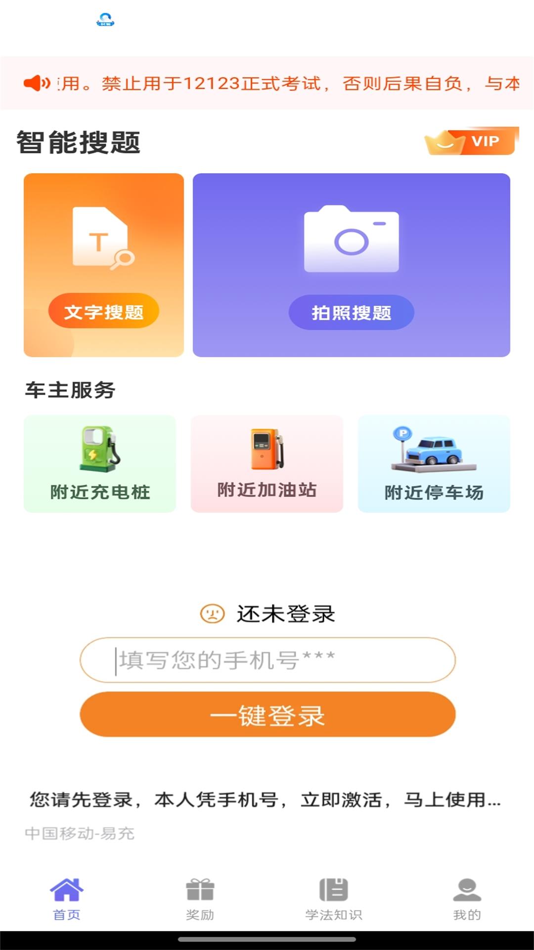 学法减分课堂截图