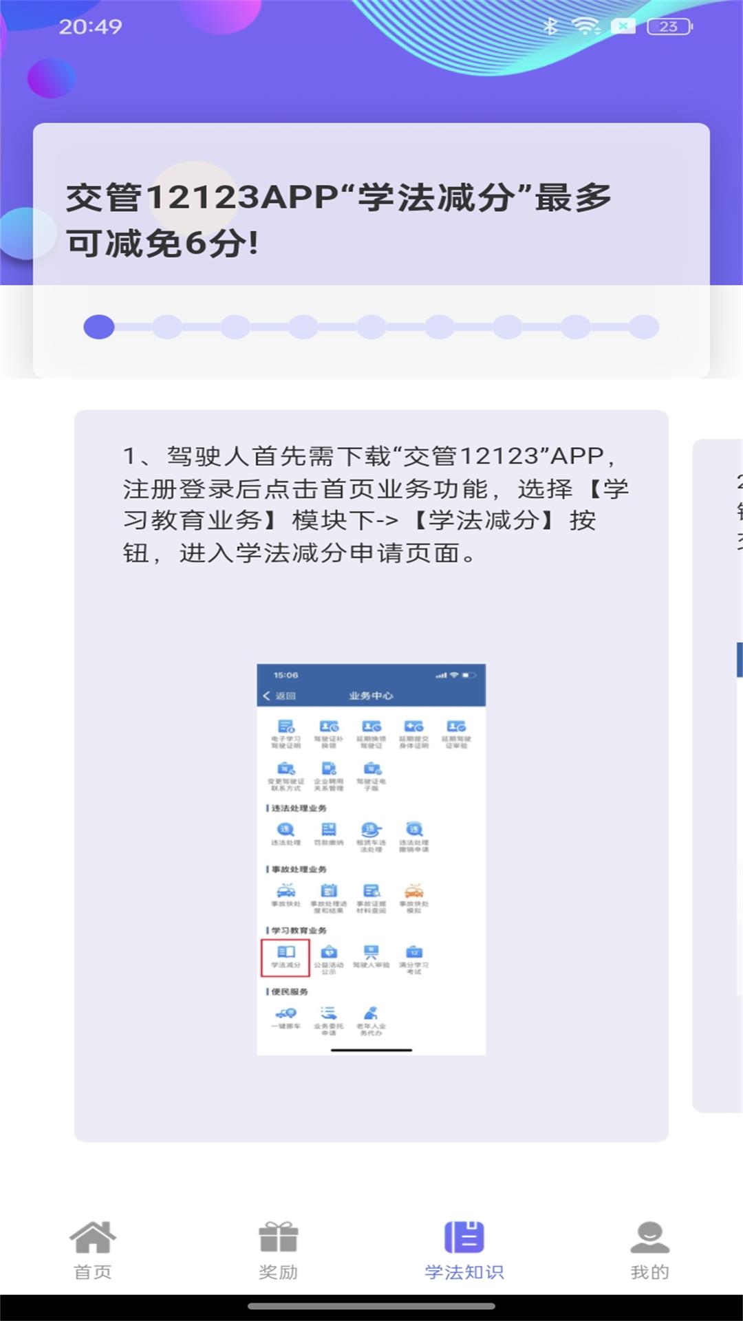 学法减分课堂截图