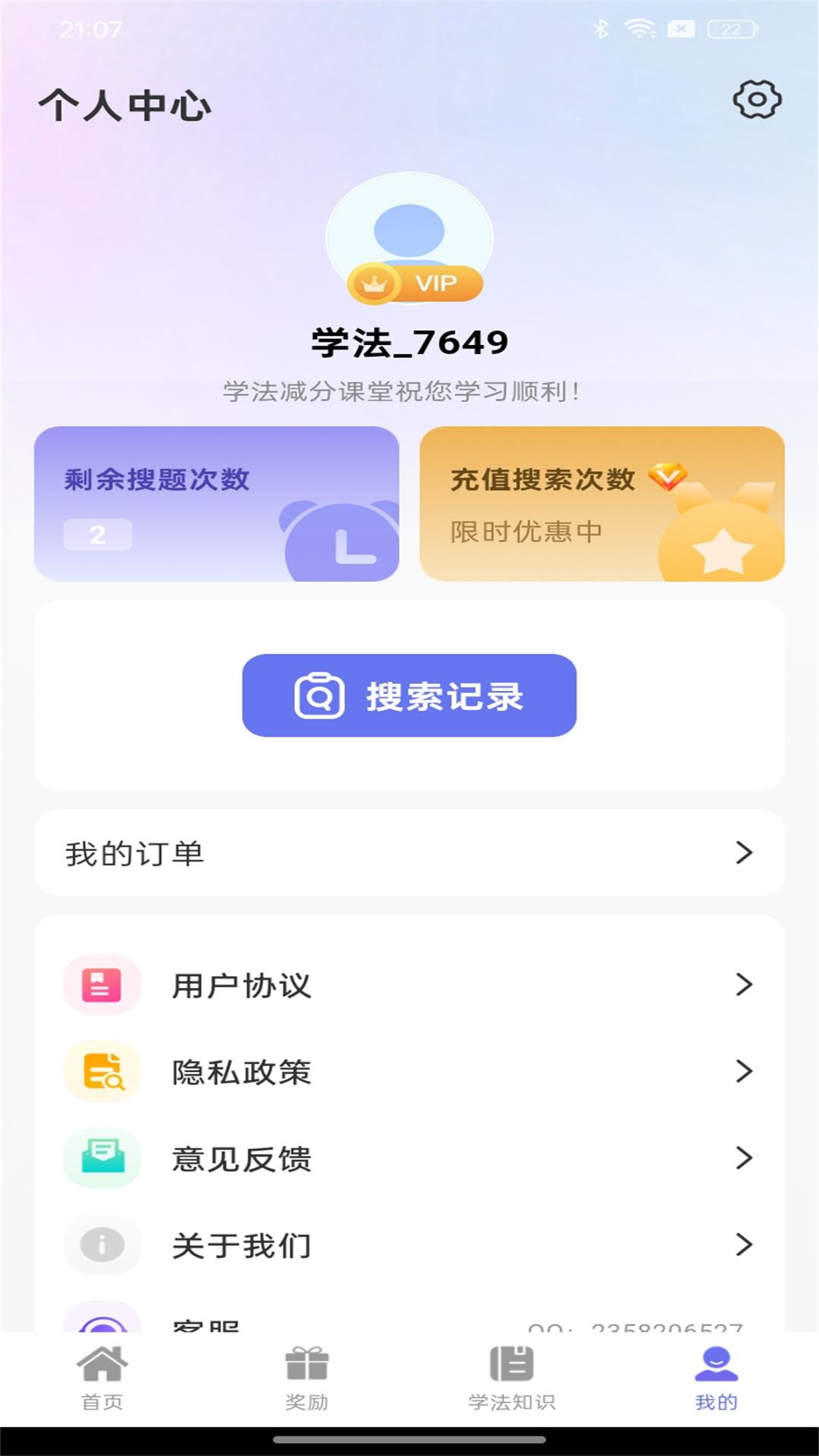 学法减分课堂截图