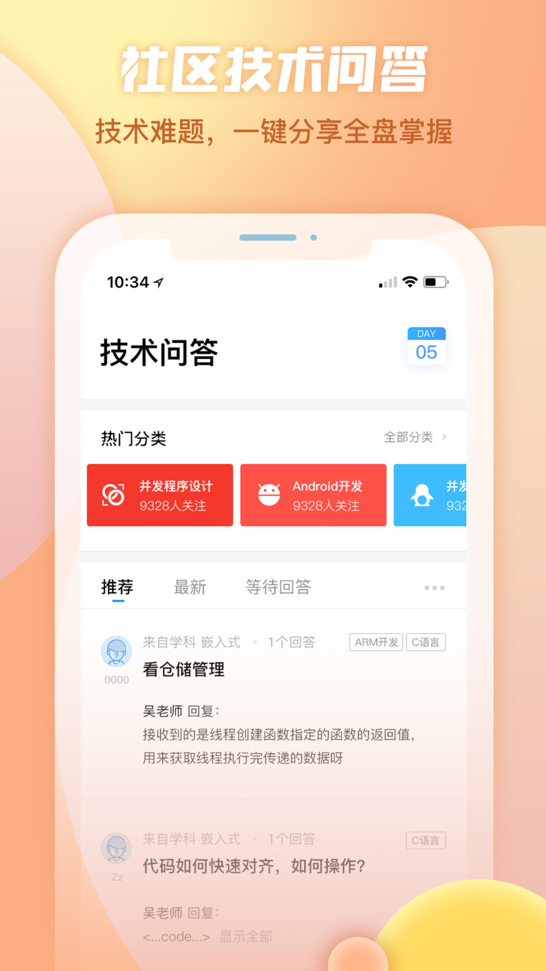 创客学院截图
