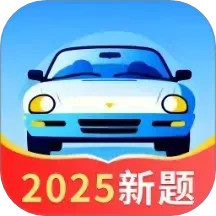 驾校驾证一考通电脑版