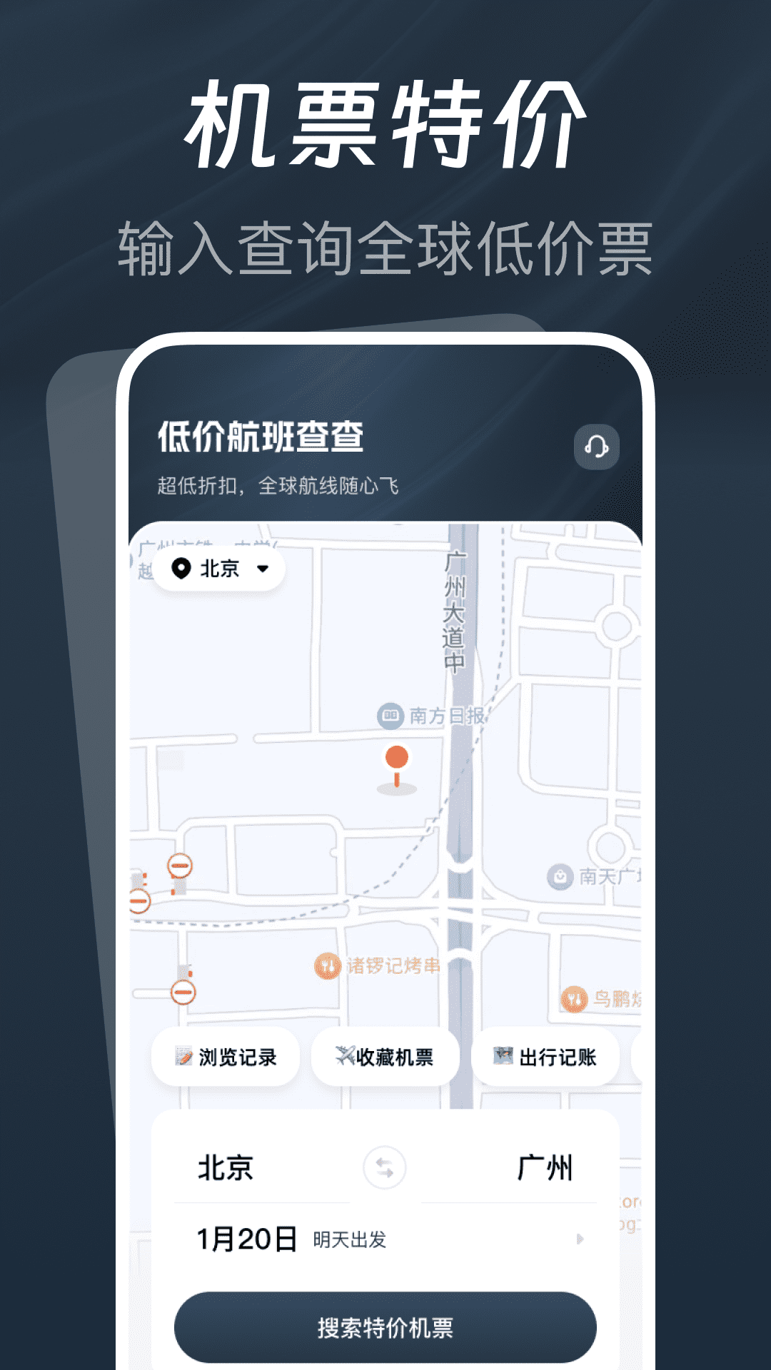 低价航班查查截图