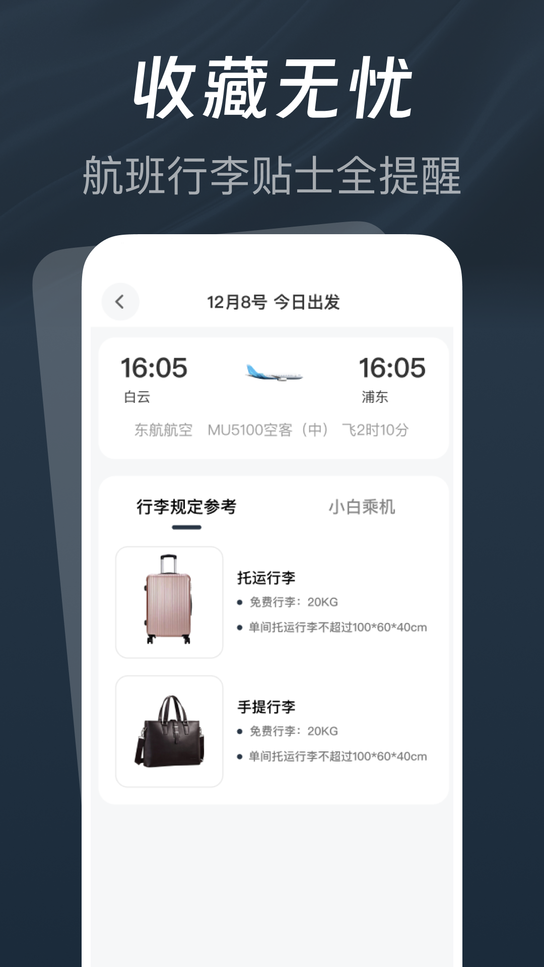 低价航班查查截图
