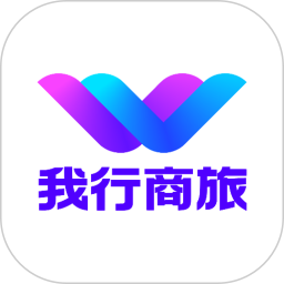 我行商旅电脑版