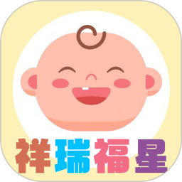 祥瑞福星电脑版