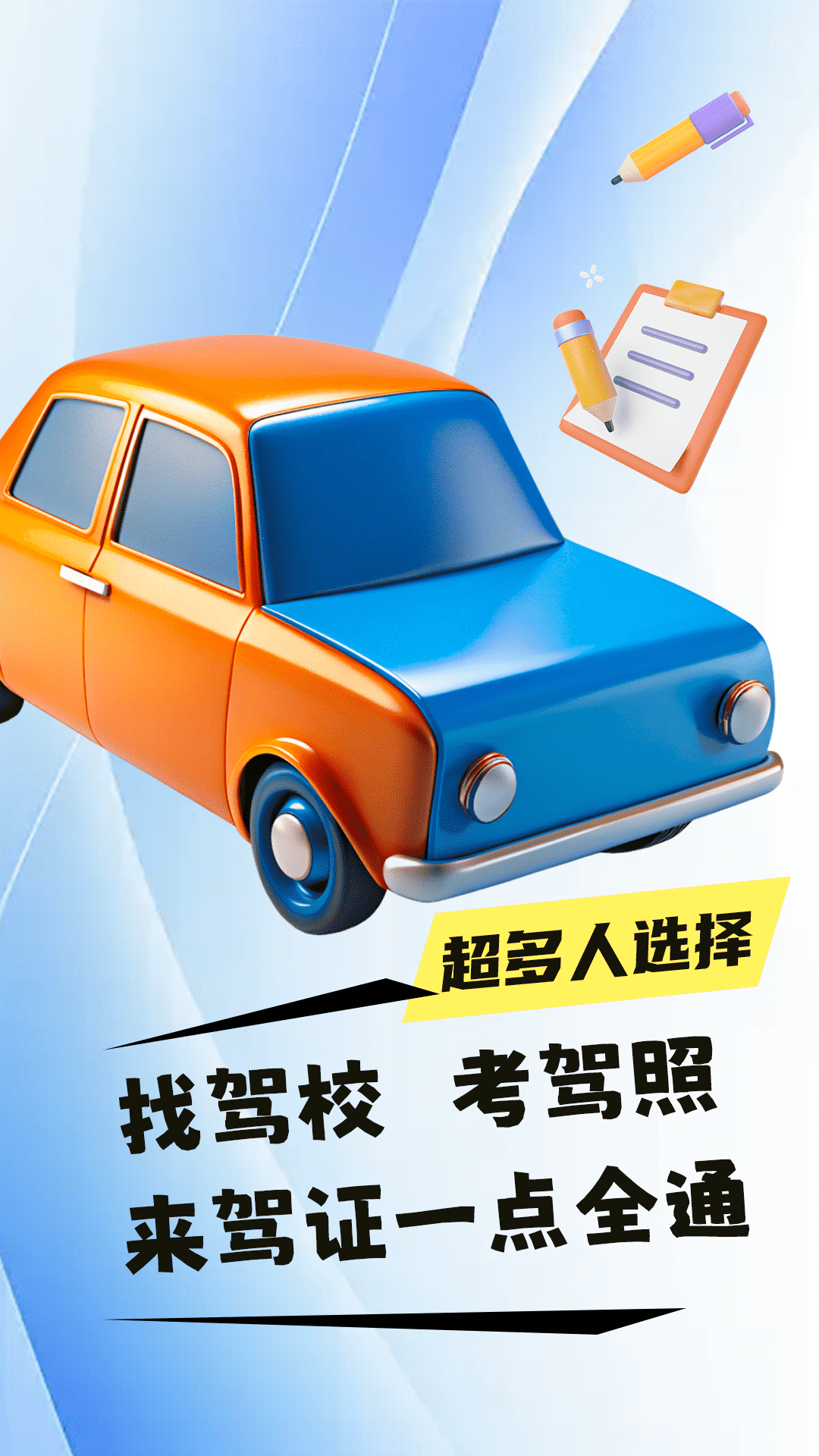 驾证一点全通截图