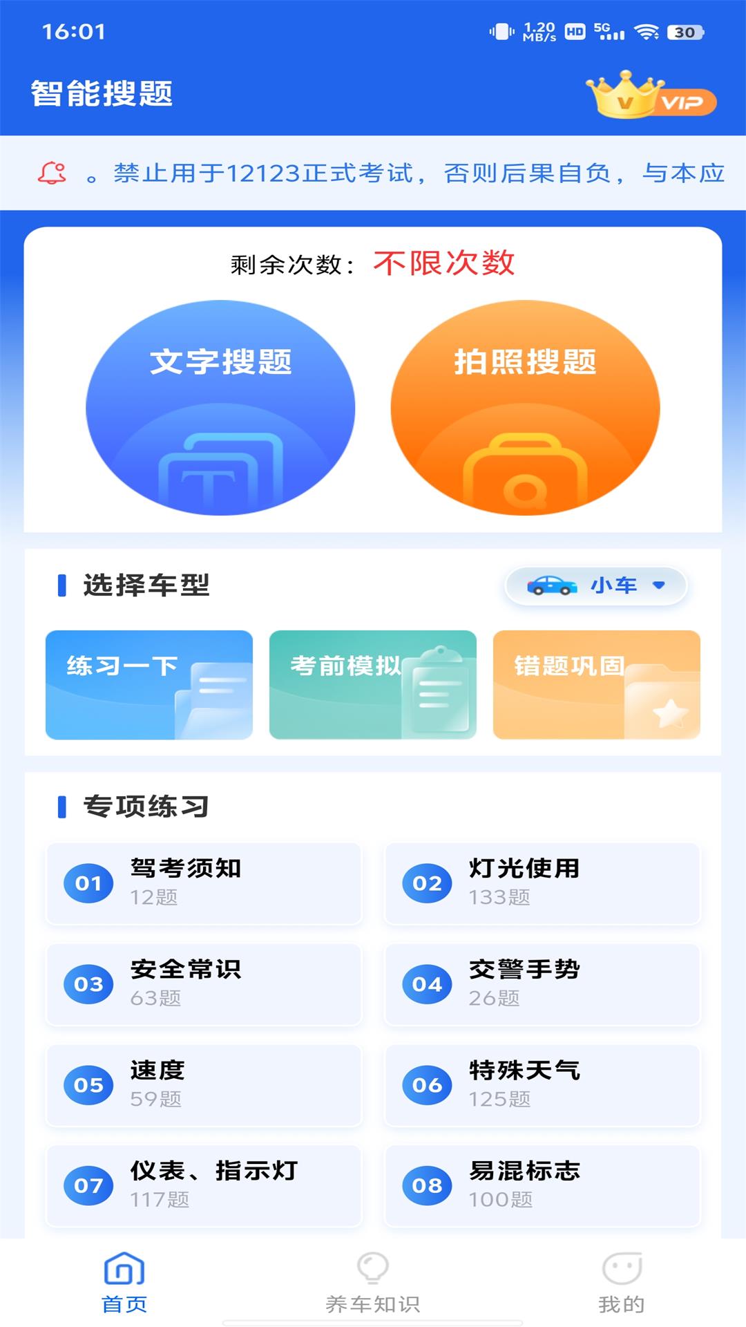 学法减分专家截图