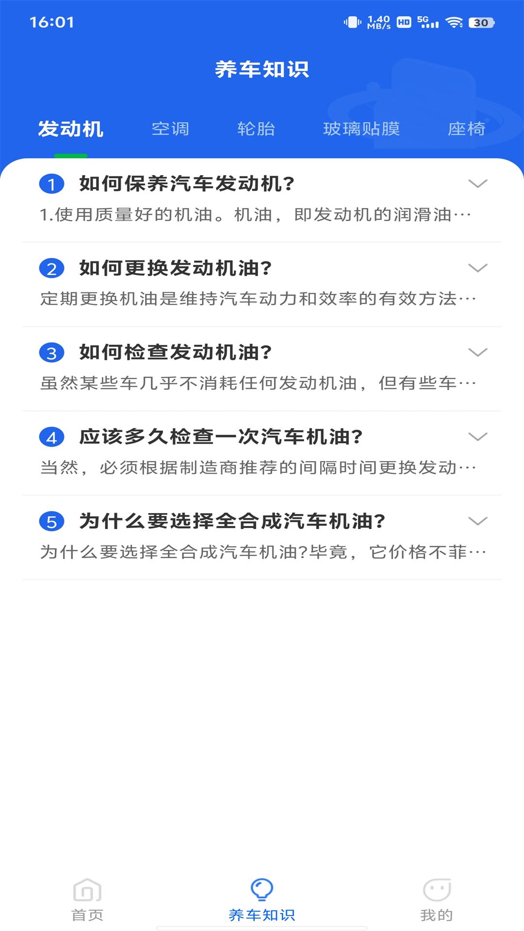 学法减分专家截图