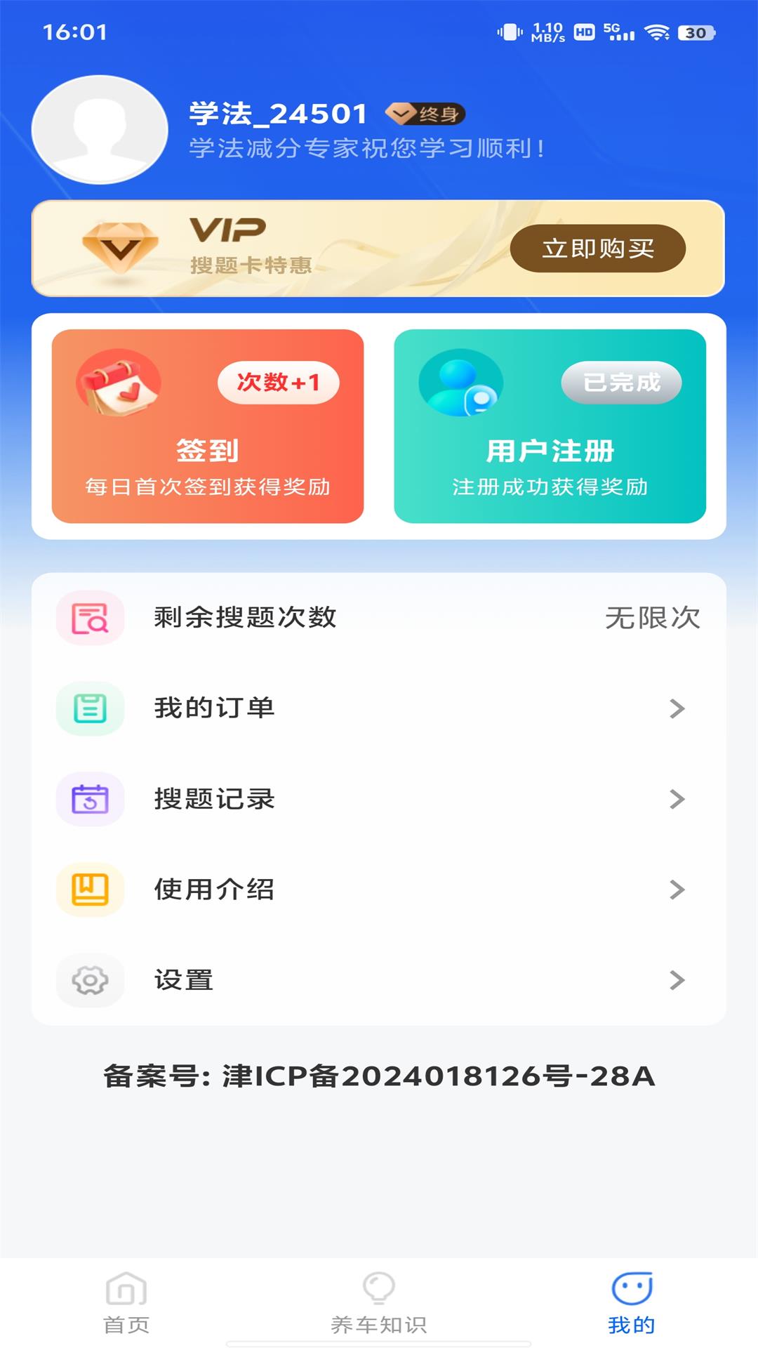 学法减分专家截图