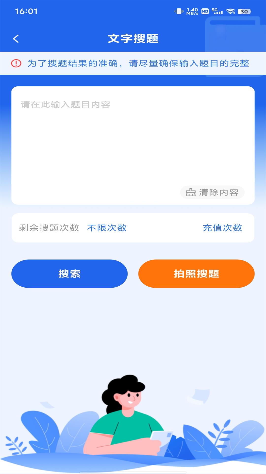 学法减分专家截图