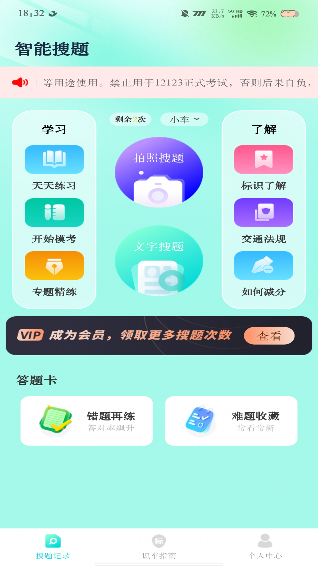 学法减分无忧截图