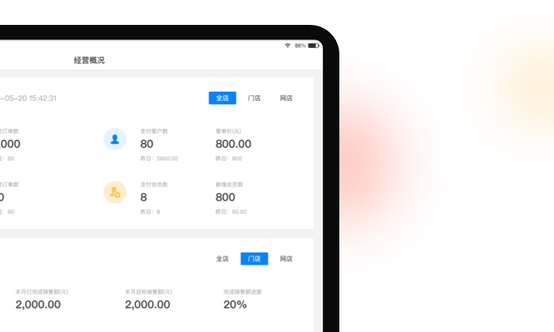 有赞门店HD截图