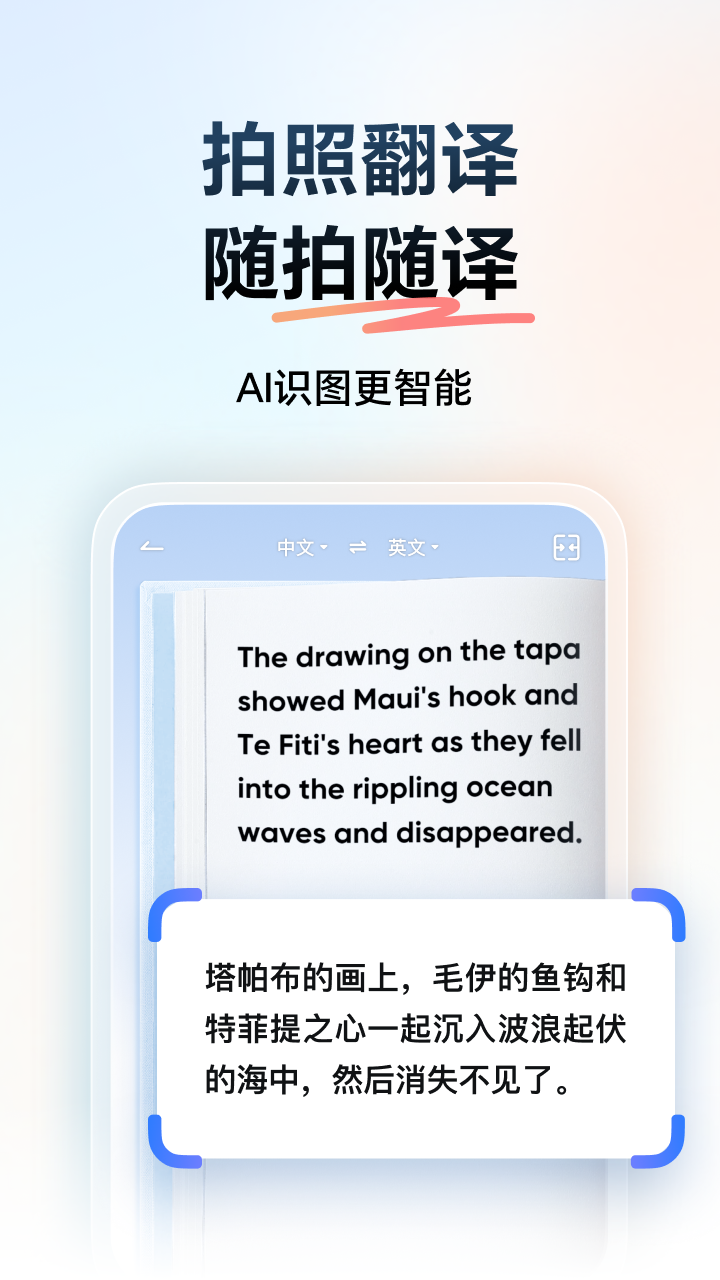 有道词典安卓版截图