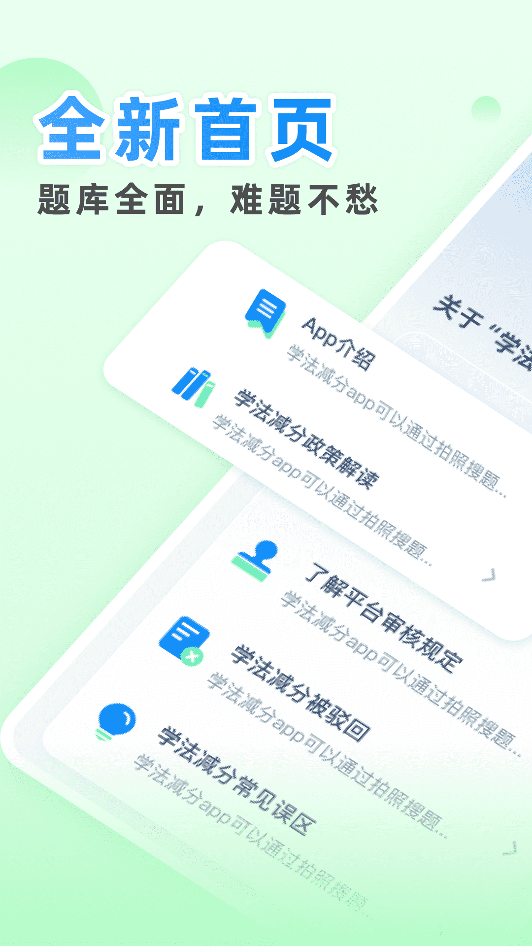 减分学法助手截图