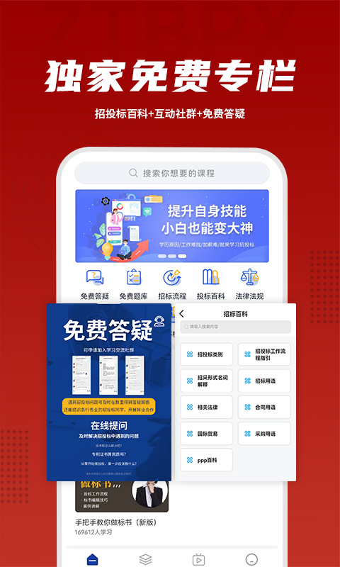 招投标培训截图