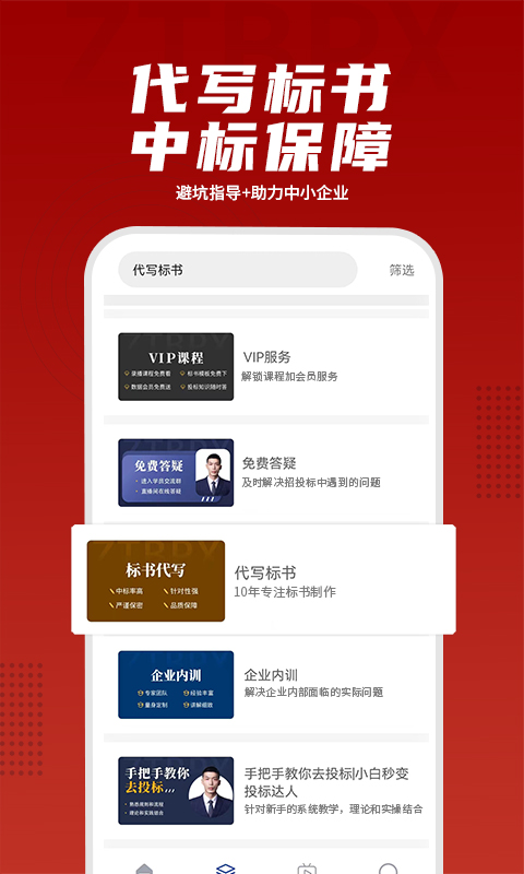 招投标培训截图