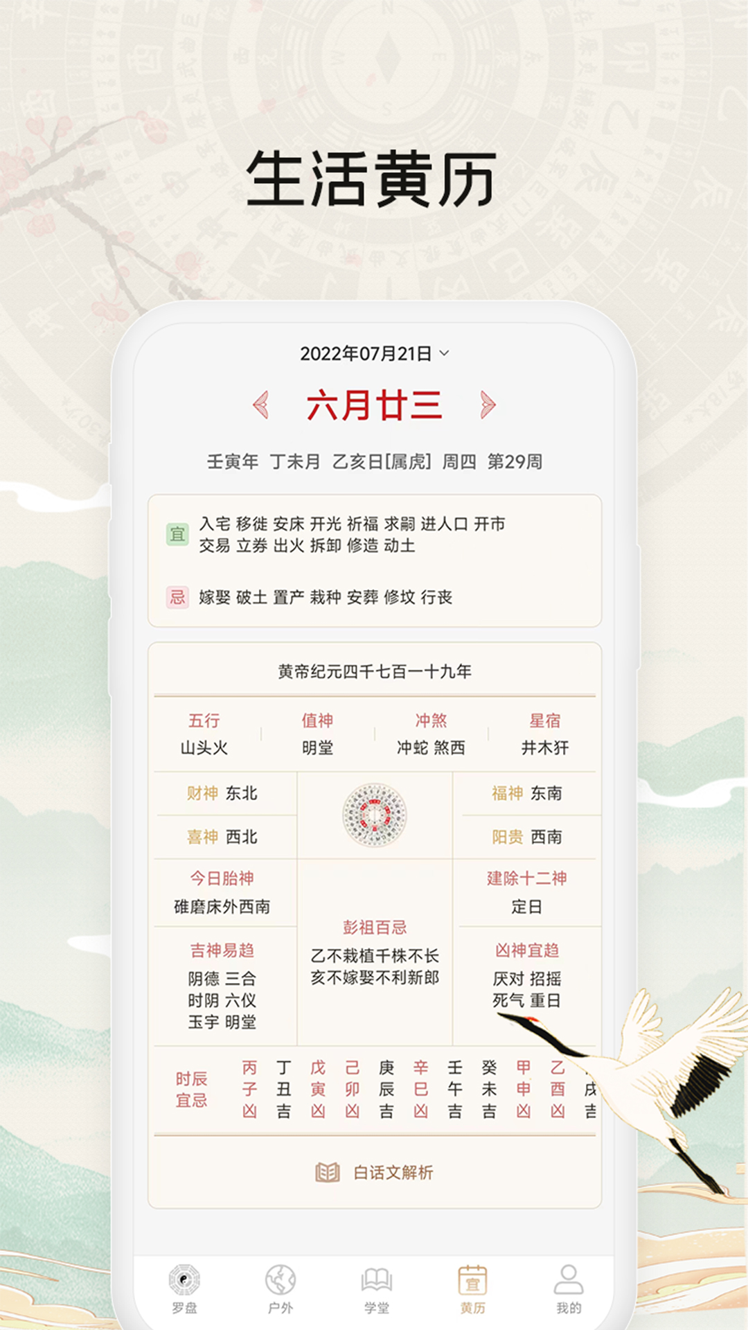 黄金罗盘截图