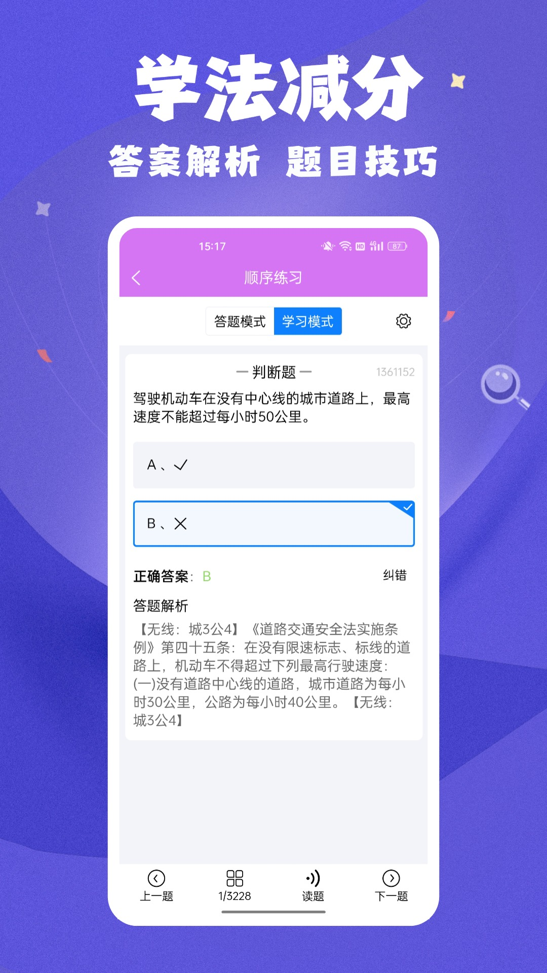 准橙学法减分截图