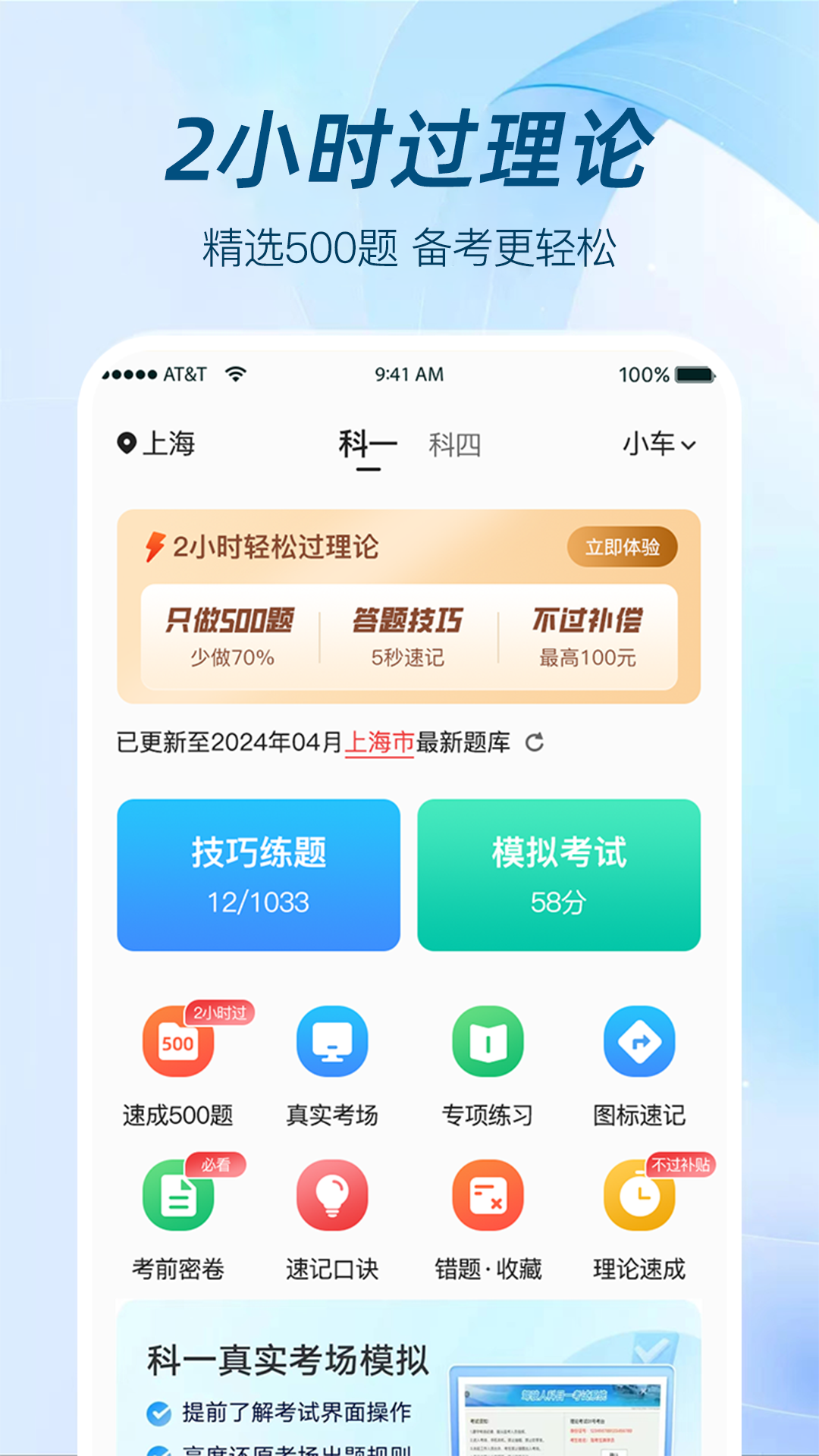 极速考驾照截图