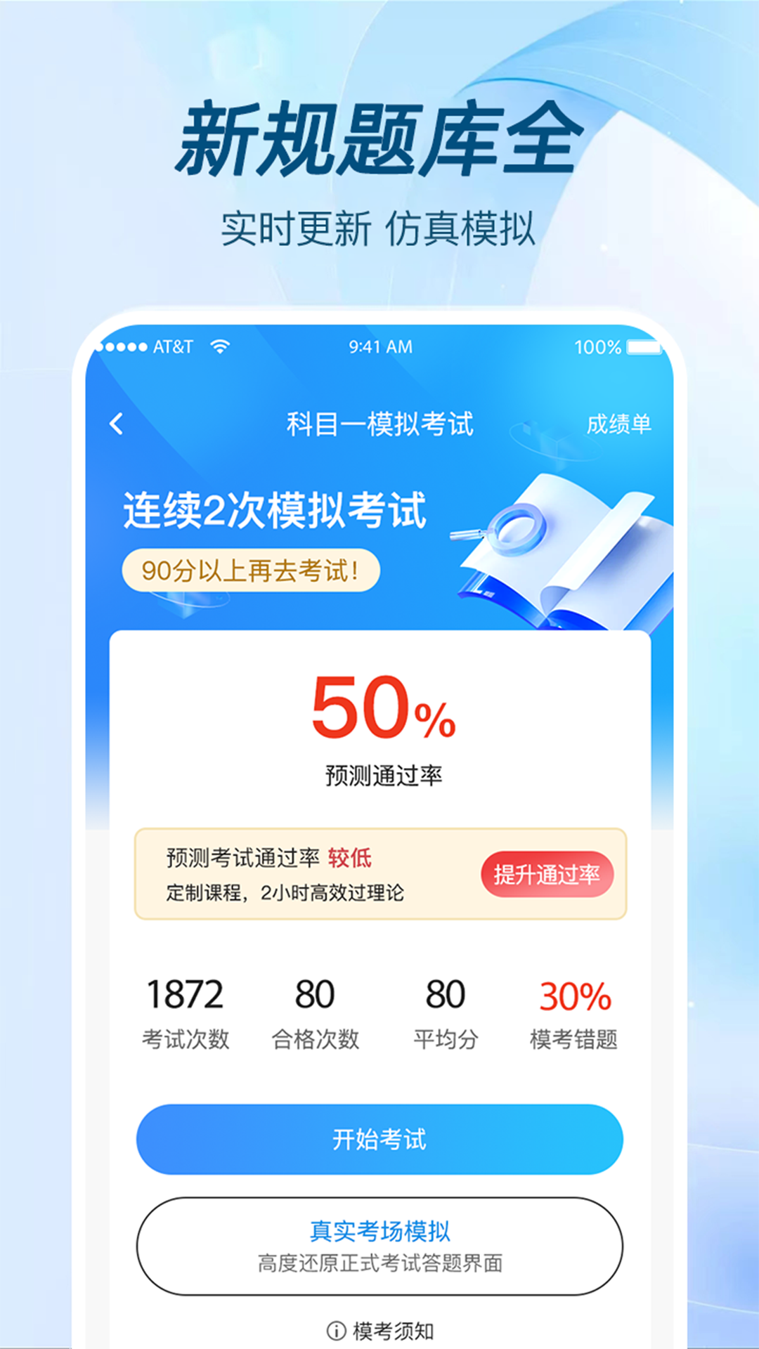 极速考驾照截图