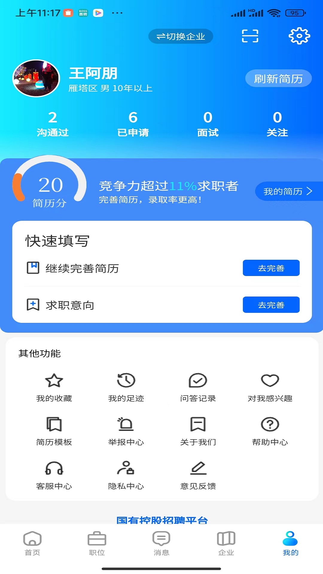 惜才直聘截图